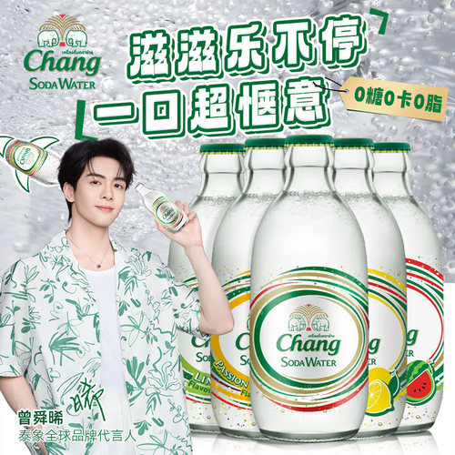 泰国进口泰象Chang苏打水气泡水
