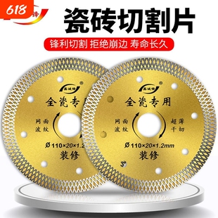 鑫诚锋瓷砖陶瓷切割片全瓷专用金刚石微晶石云石锯片超薄角磨机