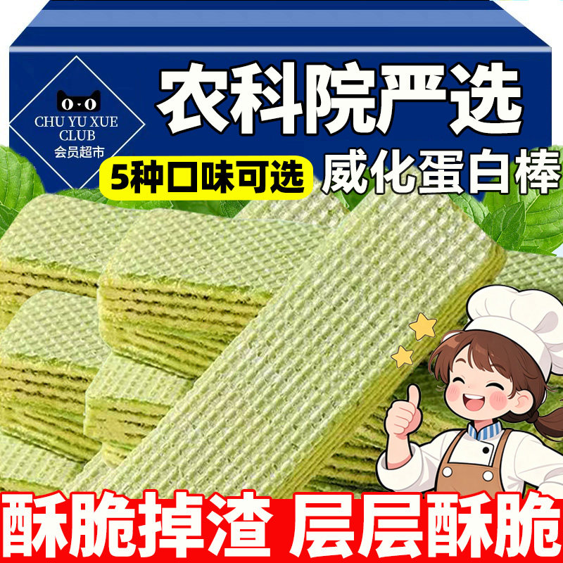 羽衣甘蓝威化饼干蛋白棒奇亚籽0脂肪减芸豆肥孕妇零食无糖代餐