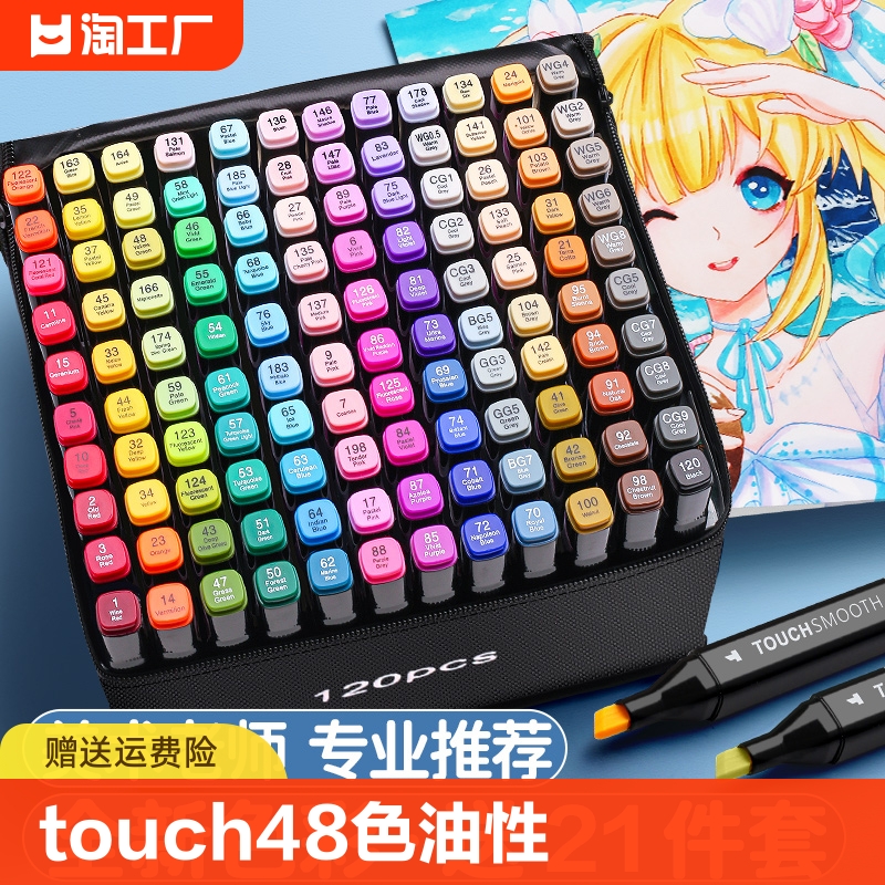 touch48色马克笔学生用动漫