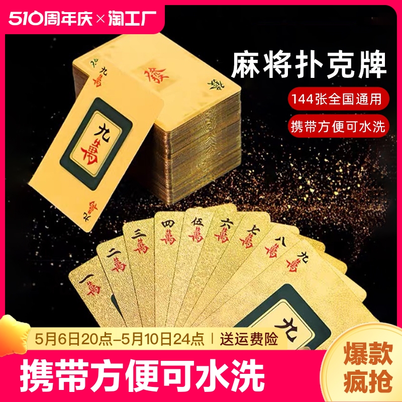 纸牌麻将144张防水专用麻将牌便携家用塑料pvc纸质扑克牌窄版磨砂 运动/瑜伽/健身/球迷用品 纸麻将 原图主图