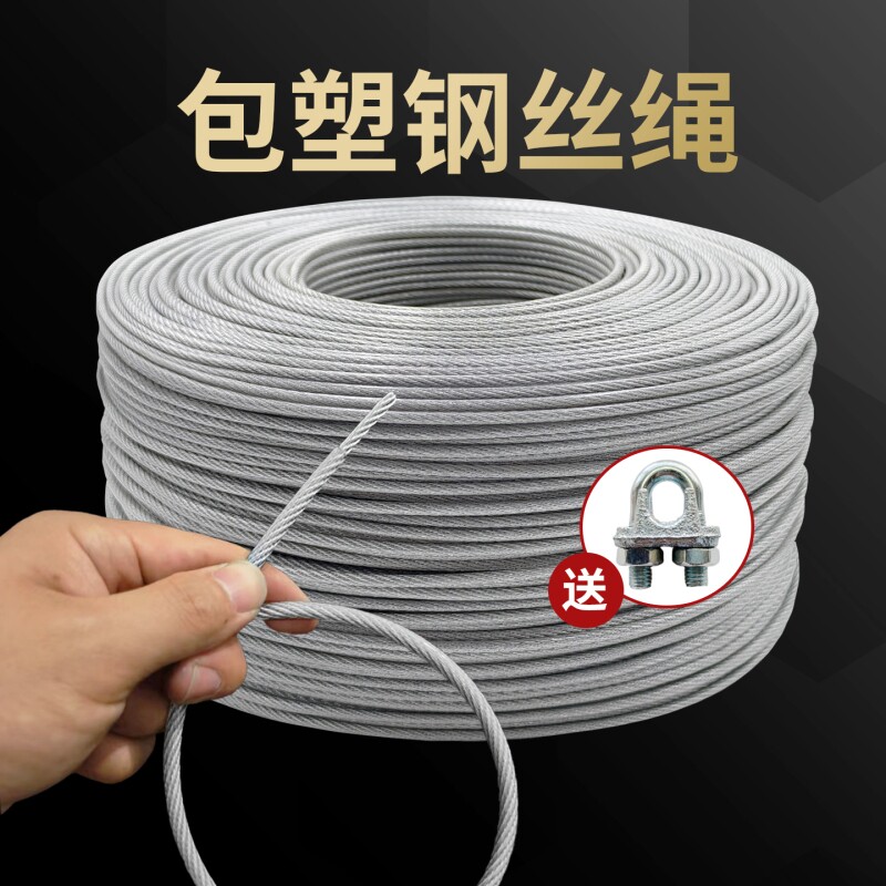透明包塑镀锌钢丝绳子包胶大棚葡萄架遮阳网带皮软拉线2345681