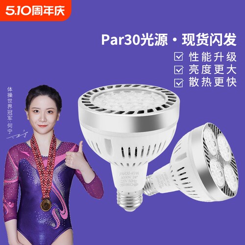 超亮节能E27螺口光源led轨道射灯灯泡par30单灯服装店超市生鲜灯