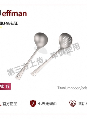 Deffman纯钛大汤勺漏勺火锅家用长柄勺户外露营盛汤餐具饭勺大号
