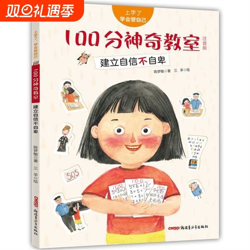 上学了学会管自己注音版拖拉