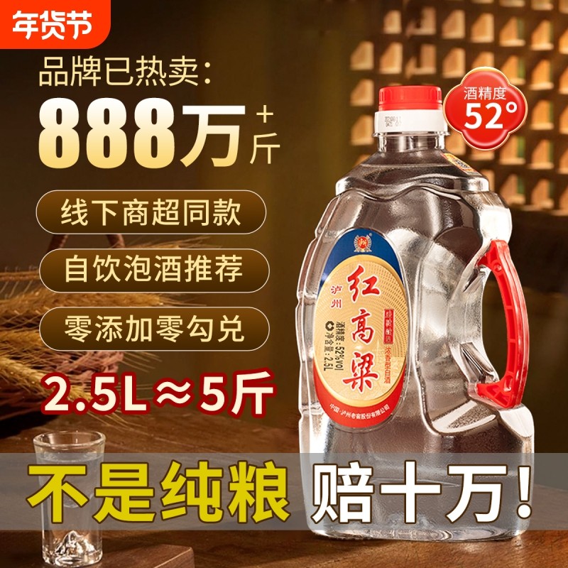 泸州老窖红高粱52度2.5L浓香型白酒纯粮食酿造散装桶装泡酒口粮酒,酒类,白酒/调香白酒,淘宝优惠券,粉丝福利购,淘宝优惠卷