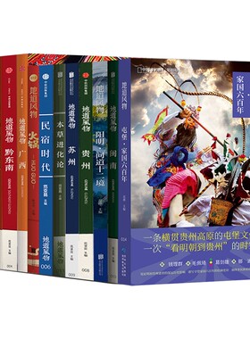 中国国家地理地道风物系列