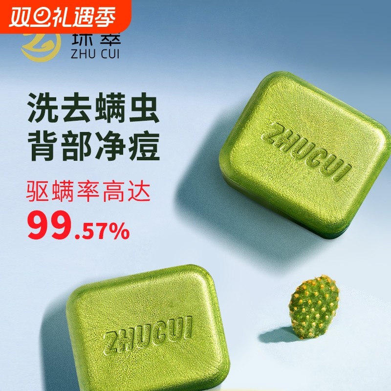 珠翠祛螨虫嫩肤控油祛痘手工嫩肤洗脸洗澡清洁香皂