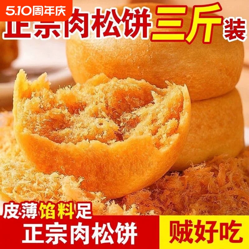 肉松饼面包整箱早餐充饥营养礼盒办公室解馋零食小吃休闲食品送礼
