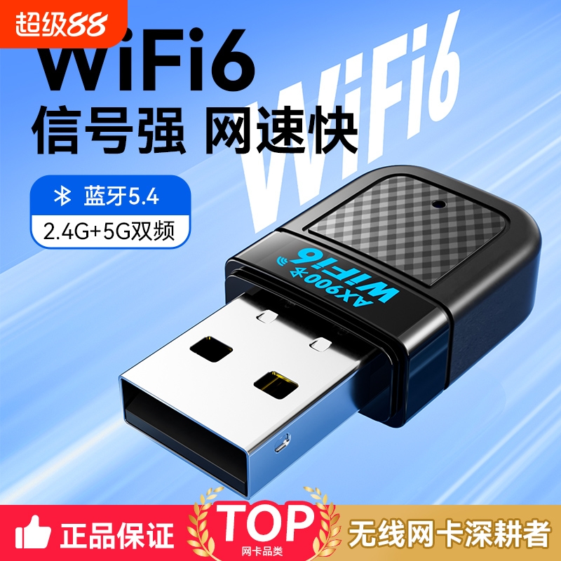 WiFi6台式机无线网卡USB接口免驱动wifi网络信号接收器5G千兆主机发射器随身笔记本电脑外置热点蓝牙二合一