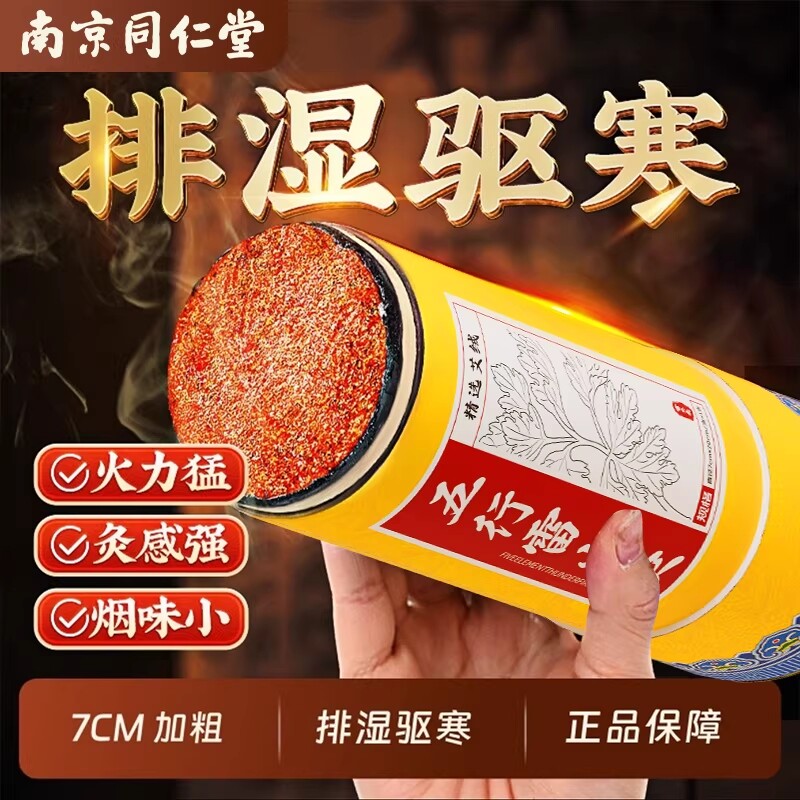 陈年雷火灸艾条艾灸条艾柱7cm加粗大纯艾灸棒家用官方旗舰店正品