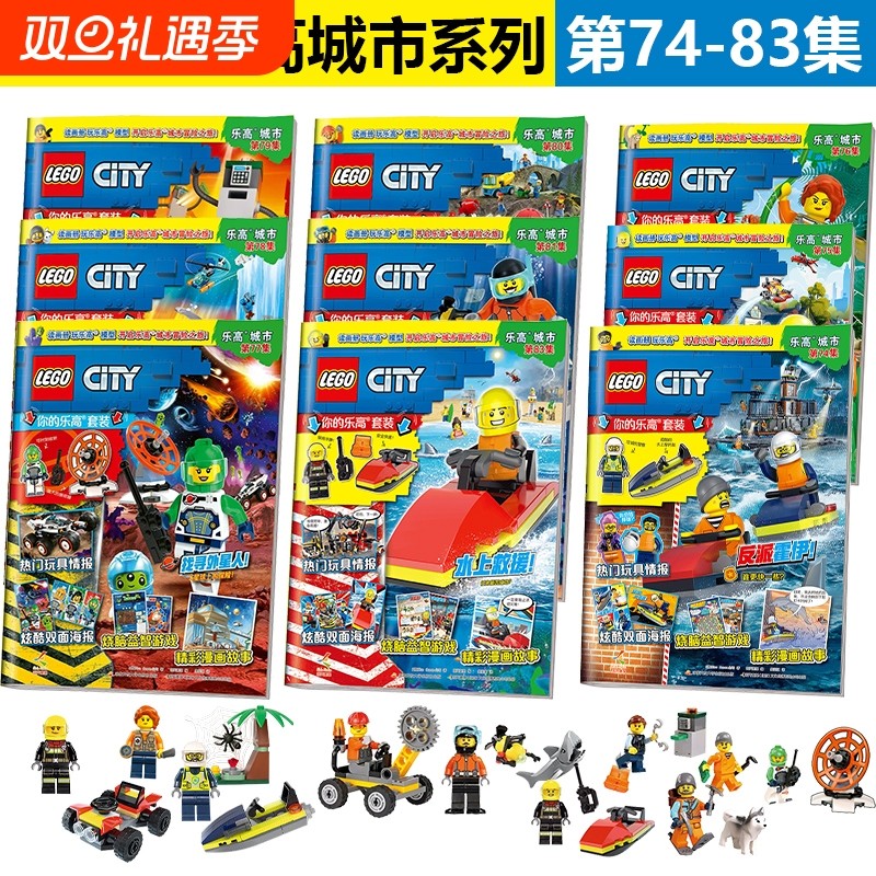 【赠小人仔+海报】乐高城市杂志 期刊 限量赠乐高人仔小学生一二三