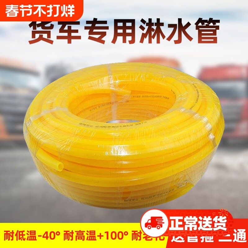 货车淋水器配件汽车滴水刹车淋水管挂车2.0加厚牛筋橡胶软管管子