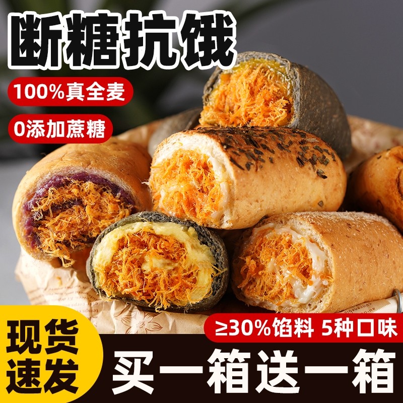 肉松面包魔芋全麦欧包0无糖精早餐代餐饱腹夹心减非低脂整箱食品