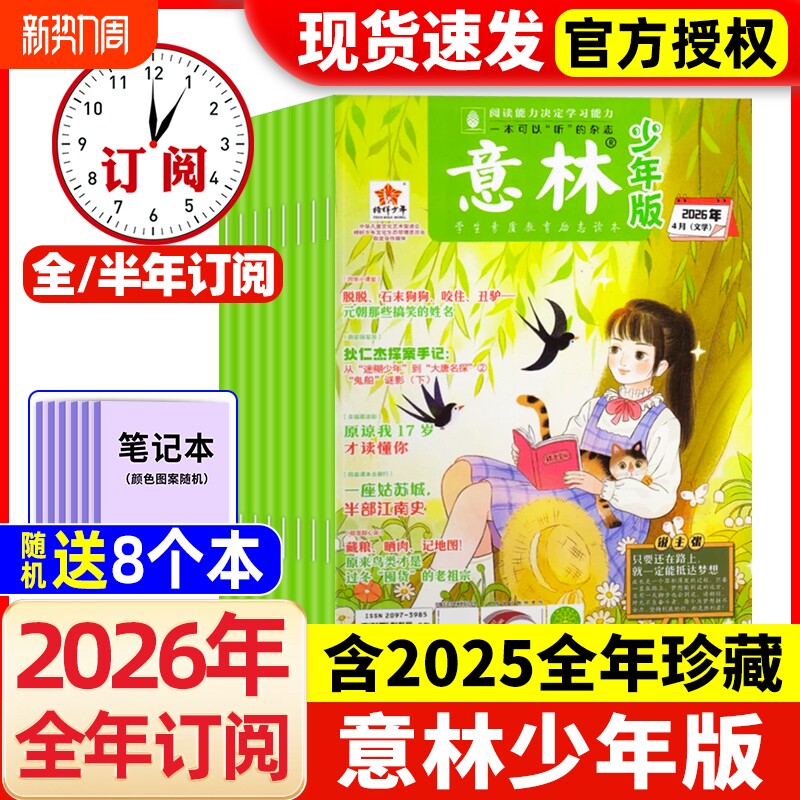 意林少年版杂志2026年1-4月1-8期新全年/半年订阅2025