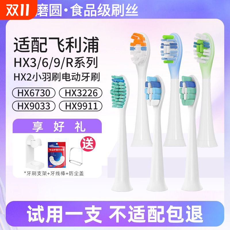 适配飞利浦电动牙刷头通用hx6730/6721/3216/3226/6013替换头9362