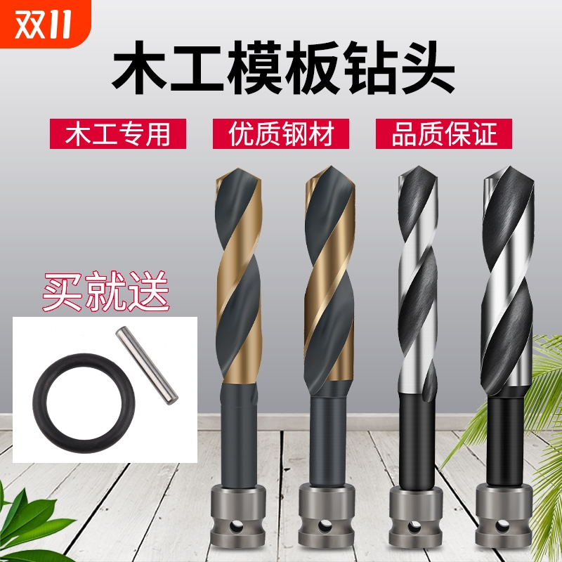 电动扳手专用木工加长麻花钻头子模板钻转换接头开孔打孔套筒台钻