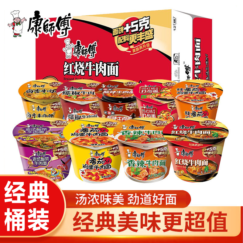 康师傅经典桶方便面泡面整箱桶装酸菜鲜虾藤椒红烧牛肉面夜宵速食
