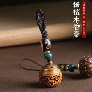 绿檀木古风镂空香囊球汽车钥匙扣手机链挂件吊饰随身吊坠香薰香丸