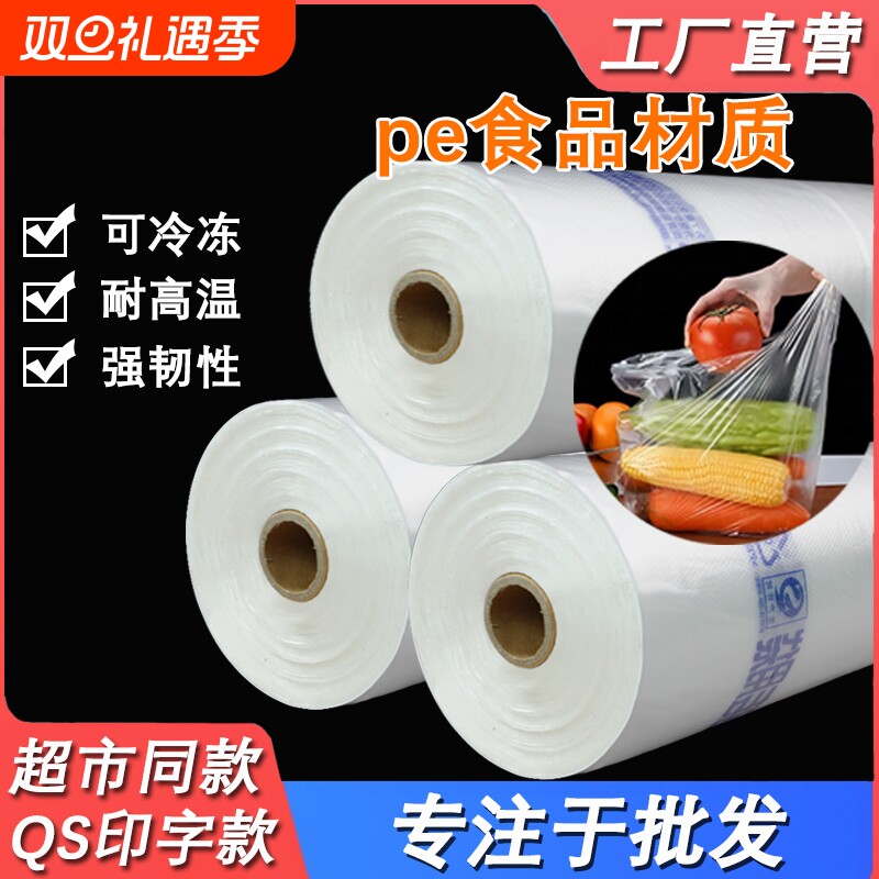超市购物连卷袋食品级保鲜袋家用