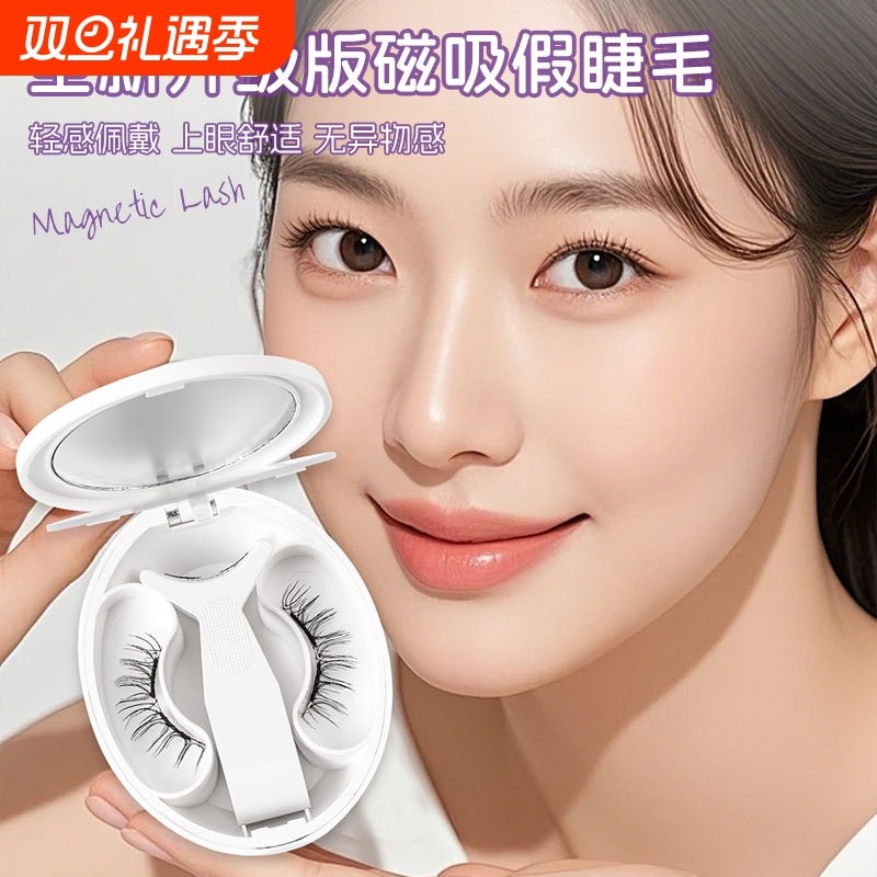 【磁吸睫毛热门自然款】便携收纳一体盒一副装超自然假睫毛仿貂毛