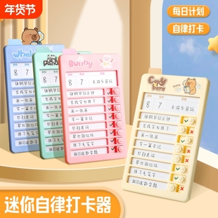 儿童自律打卡器小学生自律神器任务好习惯养成孩子完成每日学习计划表板记录时间规划自律本表作业管理器安排