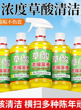 高浓度草酸厕所清洁剂溶液洁厕液马桶瓷砖清洗污垢尿碱尿垢溶解剂