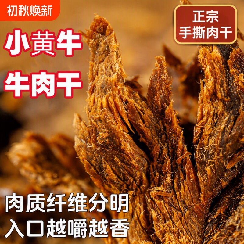 贵州特产牛肉干300克风干手撕牛肉干巴零食健身代餐主食解馋麻辣