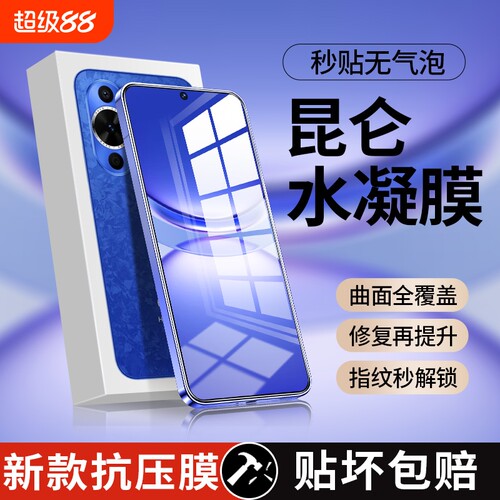 嘻倍适用华为nova12pro手机膜nove11ultra曲面12ultra钢化水凝膜12活力版10pro全屏9por新款8曲面屏7保护贴膜