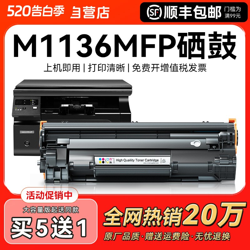 适用惠普m1136硒鼓HP Laserjet Pro MFP m