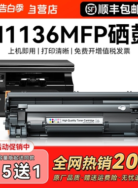 适用惠普m1136硒鼓HP Laserjet Pro MFP m1136mfp打印机墨盒hp1136激光CC388A复印机388家用碳粉盒88墨粉CMYK