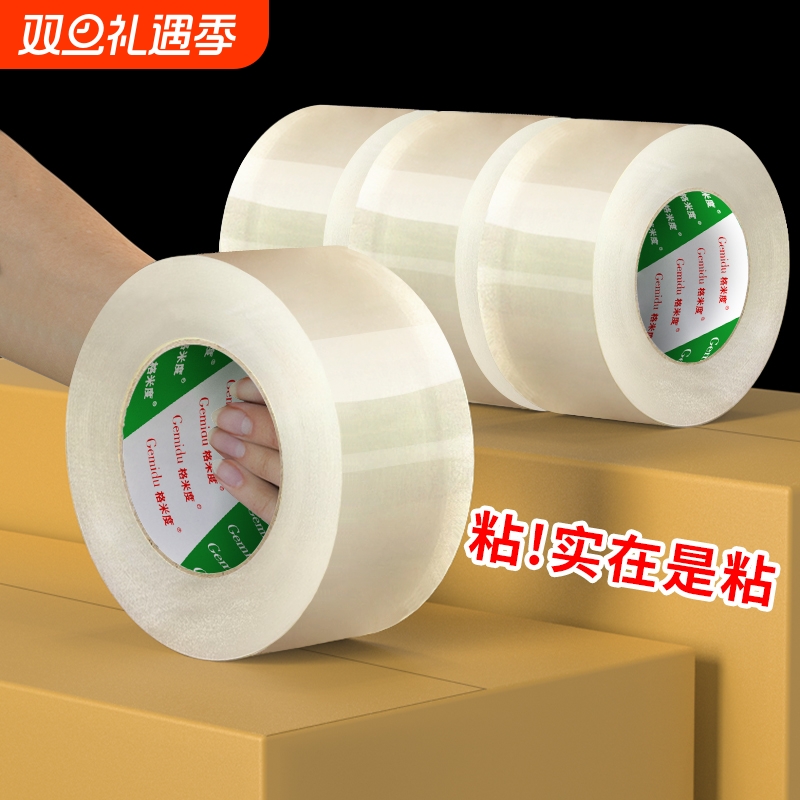 封箱胶带透明高粘度不易断大号宽胶带快递打包封箱带加宽封口胶布胶纸大卷强力封箱胶带胶纸特价批发