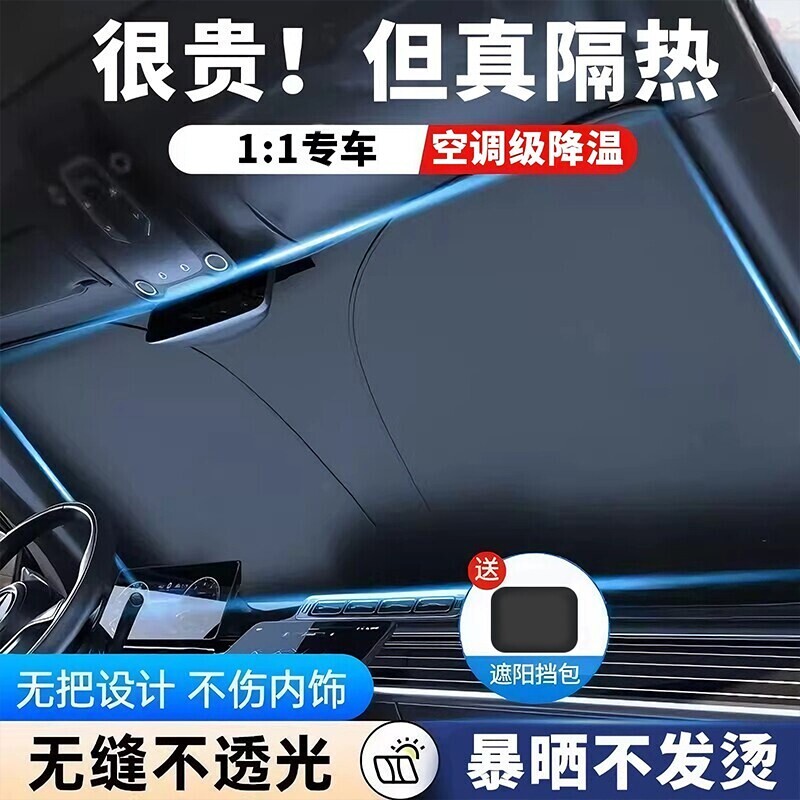 钛银前档隔热防晒|超1000次加购图片