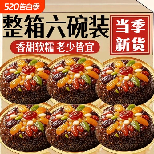 春节抢爆了八宝糯米饭大份量紫糯米血糯酒席年货甜米饭膳补家用