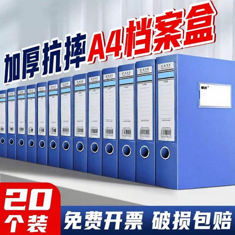 20个装A4塑料加厚档案盒资料册文件盒收纳盒子干部人事档案财务凭证盒资料盒文件夹35mm蓝色合同收纳办公用品