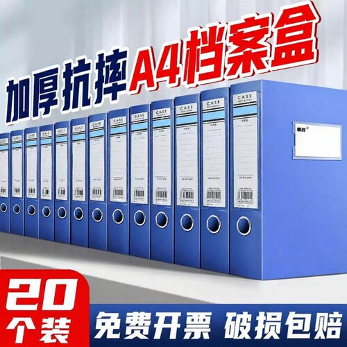 20个装办公档案盒大容量加厚