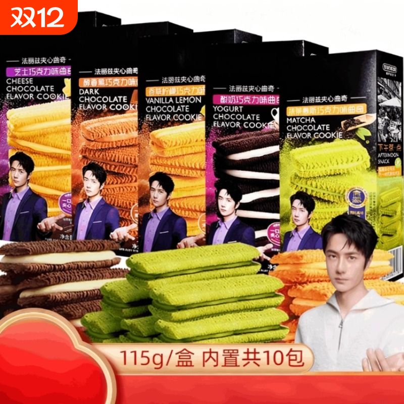 曲奇饼干夹心黑抹茶巧克力味单独小包装袋黑巧克力味芝士盒装香草