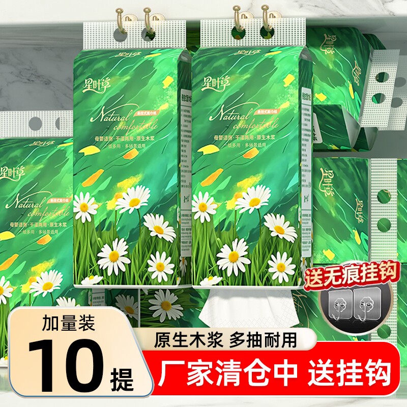 10大提悬挂式抽纸巾面巾纸家庭用实惠装餐巾纸卫生纸厕所用纸纸巾