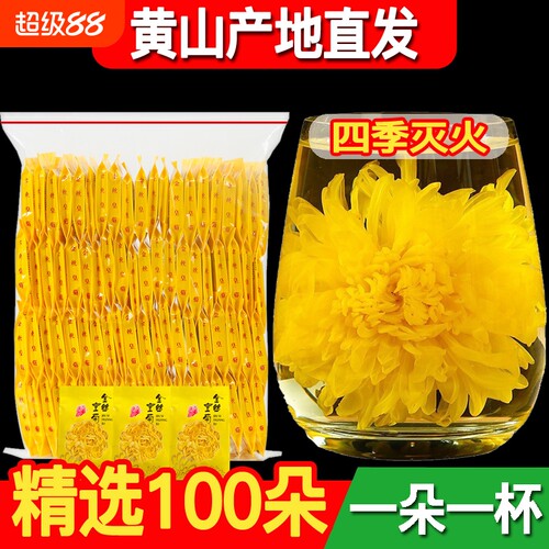菊花茶黄山金丝皇菊100克约200朵