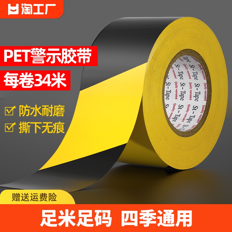 黑黄警示胶带PET红白斑马线警戒地标贴地板地面胶带彩色划线胶带