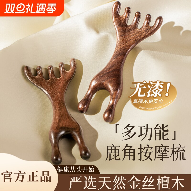 鹿角按摩梳子多功能五爪檀木头部头皮经络疏通头疗神器养生小青蛙