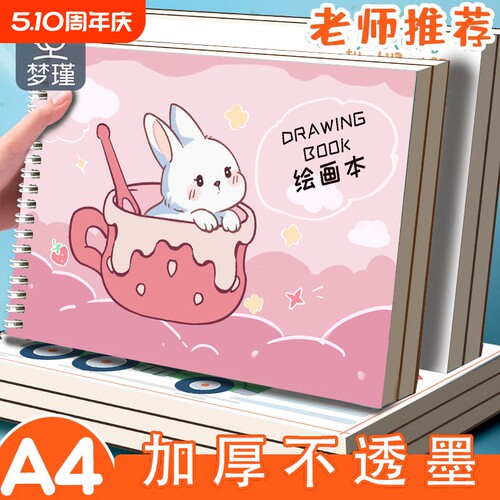 梦瑾图画本画画本源头厂家直销