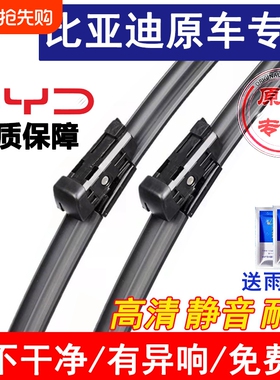 适用比亚迪宋MAX秦Pro汉EV雨刮器F3plus海豚海鸥驱逐舰雨刷片静音