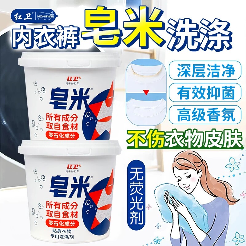 正品红卫洗衣皂米儿童成人去渍去污洗衣专用皂粉内衣清洁抑菌