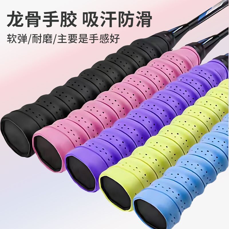 马卡龙羽毛球拍手胶龙骨防滑防磨吸汗带减震网球把手耐磨自行车