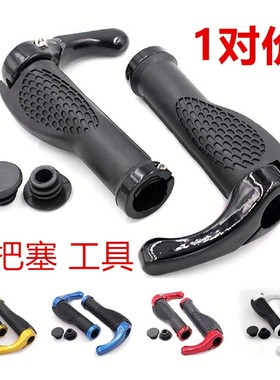 山地车把套自行车牛角把套