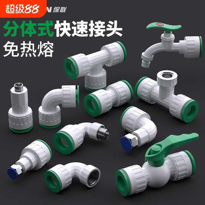 ppr水管快速接头免热熔快插20pe球阀三通快接弯头直插活接头配件