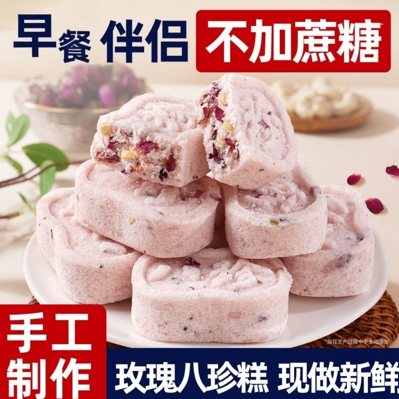 玫瑰芡实八珍糕无蔗糖茯苓薏米图片