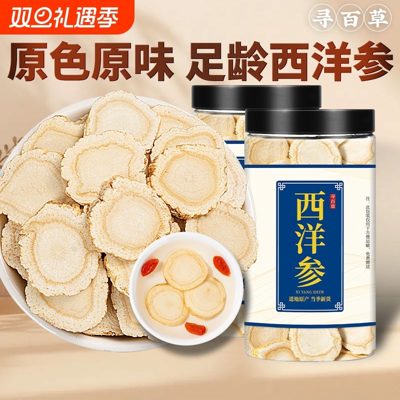 西洋参切片官方正品中药材非特级人参花旗参切片泡水