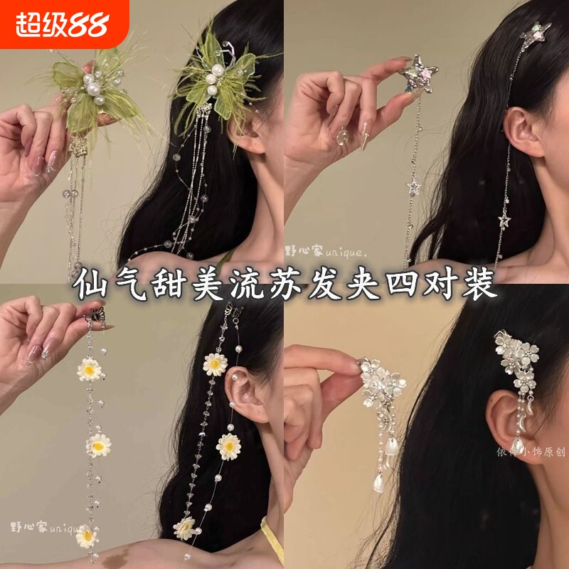 轻舞春夏仙美蝴蝶流苏发夹古风氛围感发卡发饰花朵雏菊仙气羽毛图片